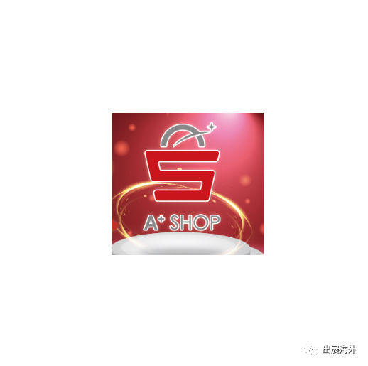零售展｜上海国际新零售及消耗场景设想展A+Shop