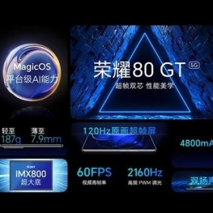 3299元，荣耀80 GT正式发布，搭载骁龙8+