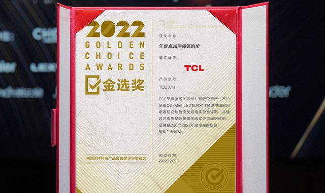 家庭影院选它很靠谱 TCL X11荣膺2022年度金选大奖