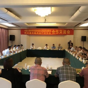 武义县召开2020年文教办公产品企业对接交流会
