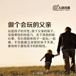 人民日报：中国最需要教育的不是孩子，而是爸爸！当父亲的都该看看
