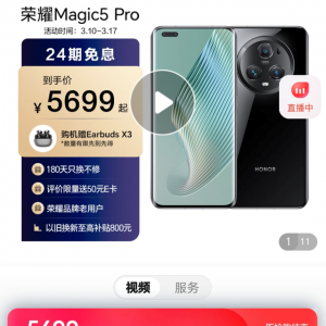 荣耀Magic5系列正式开售，标准版3999元起，Pro版本5199元起