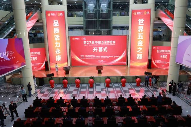 瞄准产业最前沿 共赴成长新赛道 第27届中国五金展览会美意开幕