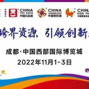 国内外50万+产品参展！第二十届中国国际玩具及教育设备展览会在蓉启幕