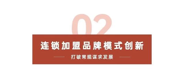 SFE上海展行业观察｜四天行业盛会，连锁加盟业的四大趋向（上）