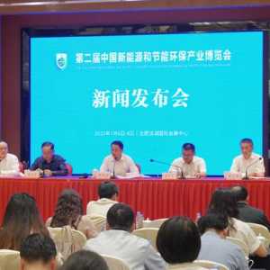 倒计时28天 第二届中国新能源和节能环保产业博览会7月6日开幕