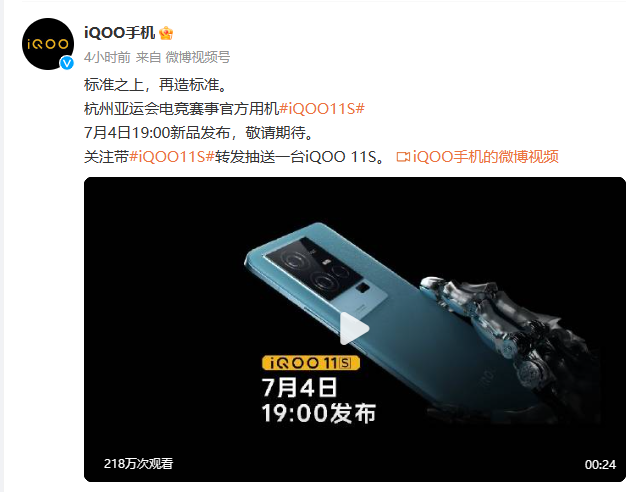 iQOO 11S手机7月4日正式公布，降噪耳机同步亮相