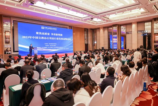 中国文教办公用品行业成长高峰论坛在甬召开