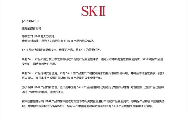 宝洁辟谣SK-II“仙人水”涉嫌核净化，日系护肤品受“连累”