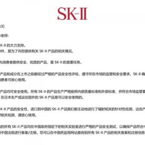 宝洁辟谣SK-II“神仙水”涉嫌核污染，日系护肤品受“牵连”