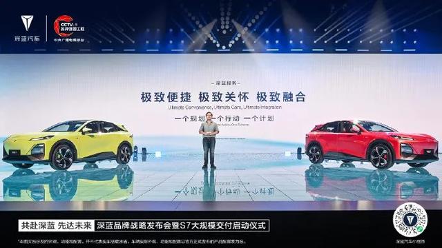 深蓝汽车公布全新品牌计谋，深蓝S7开启大范围托付