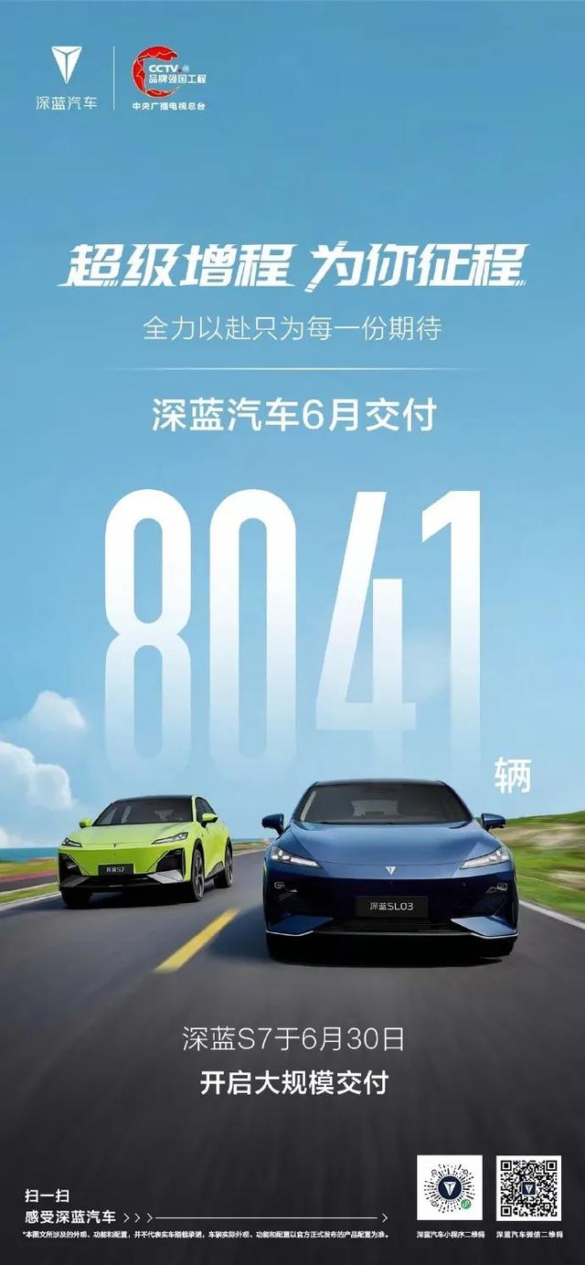 深蓝汽车公布全新品牌计谋，深蓝S7开启大范围托付