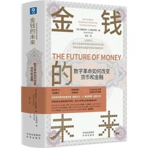 金融科技与货币的未来 ｜《财经》书摘