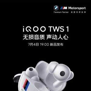 iQOO TWS1耳机官宣支持3D全景音频 将于7月4日发布