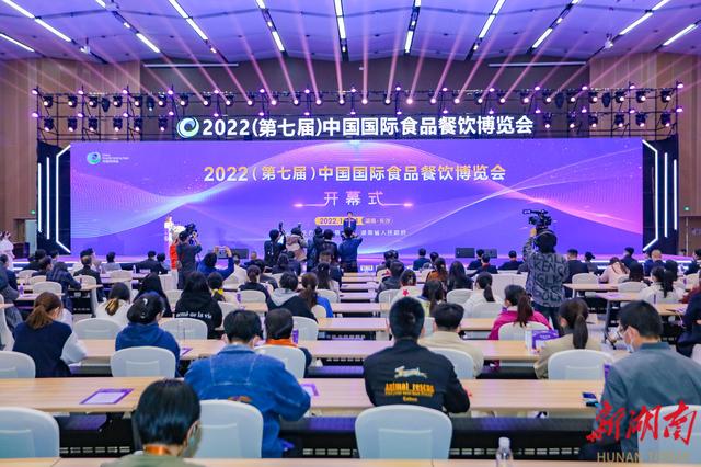 2022（第七届）中国国际食品餐饮展览会在长开幕 约1800家企业参展