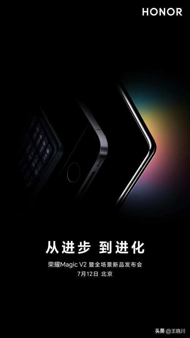 光荣MagicV2将在7月12日正式公布，或将引领未来手机的成长偏向