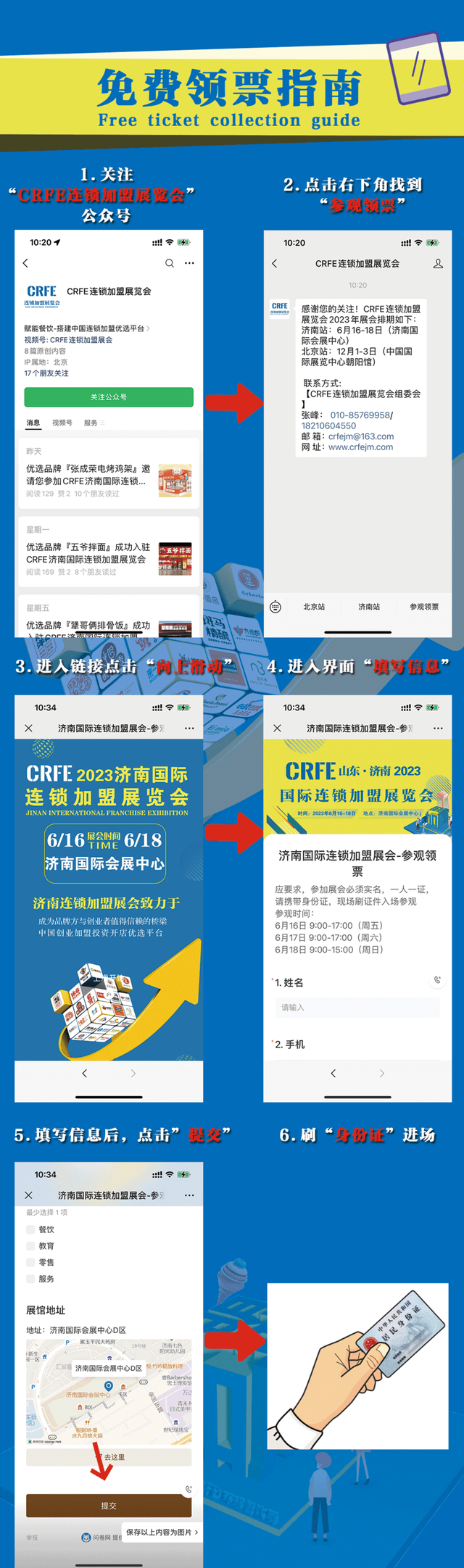 CRFE2023山东（济南）国际连锁加盟展览会盛大开幕！
