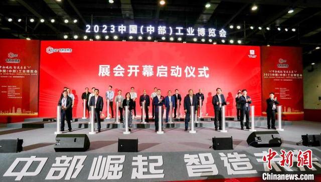 2023中国（中部）产业展览会开幕 400余家国内外企业参展