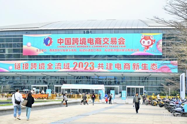 2023中国跨境电商买卖会开幕