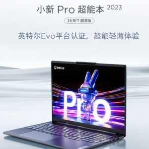 联想小新Pro 16 2023笔记本新配置今晚开卖，首发5999元
