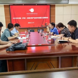 2023年中国（开封）仪器仪表产业技术发展大会筹备会在河南工业大学举行
