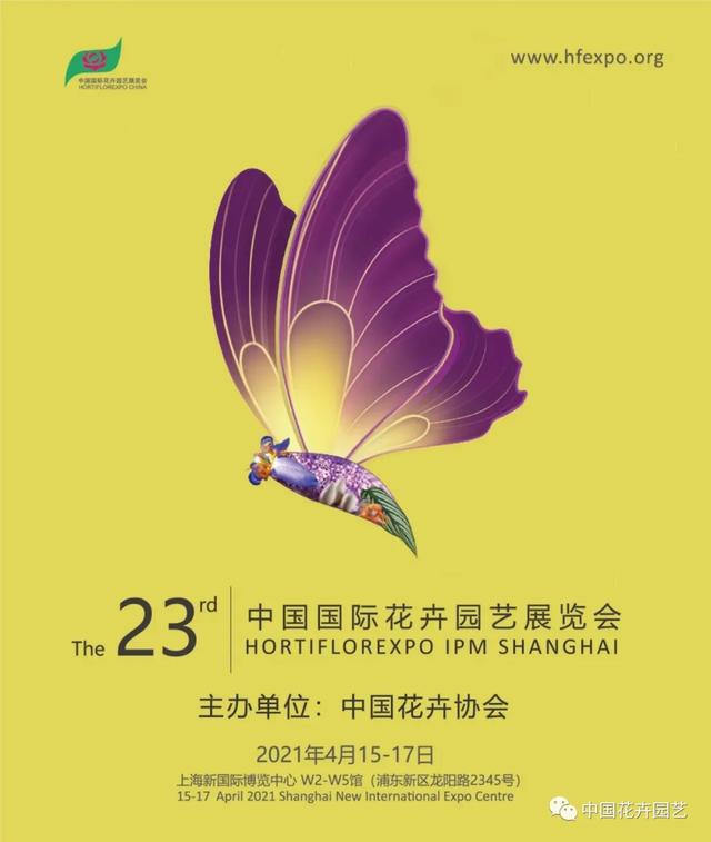 第23届中国国际花卉园艺展览会明年4月上海富丽绽放 | 静态