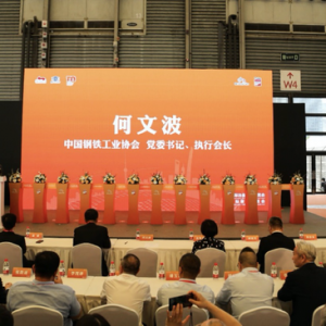 第二十一届中国国际冶金工业展览会和第十届中国国际管材展览会在上海开幕