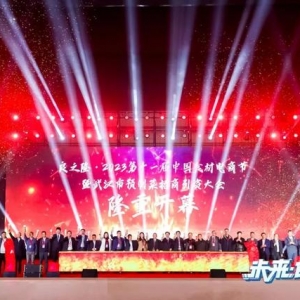 共创未来食世界，良之隆・2023第十一届中国食材电商节盛大开幕