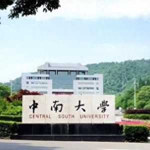 湖南高校排名出炉：中南大学登顶，湘潭大学遇冷