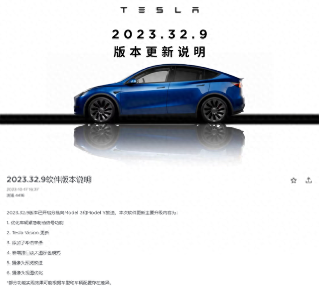 特斯拉中国推送2023.32.9更新：Autopilot正式转向Tesla Vision