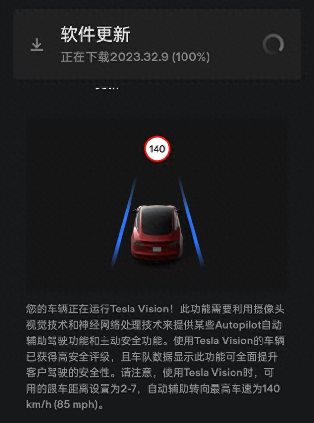 特斯拉中国推送2023.32.9更新：Autopilot正式转向Tesla Vision