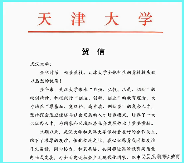 醋意满满，天津大学可以祝愿武汉大黉舍庆，但绝对不认可130周年