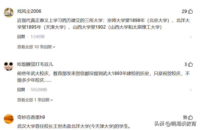 醋意满满，天津大学可以祝愿武汉大黉舍庆，但绝对不认可130周年