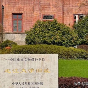 浙江大学拆分之殇，7大学院仅剩4个系，如今并列清北华五！