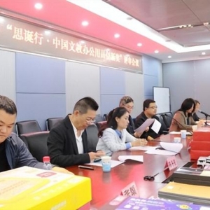 2023年“思诞行·中国文教办公用品创新奖”专家评审会在京召开