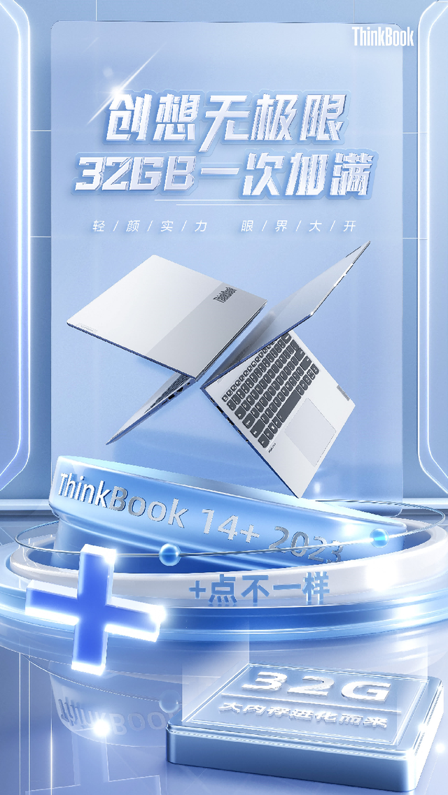 估计搭载R7 7840HS，联想预告新款ThinkBook 14+/16+ 2023笔记本