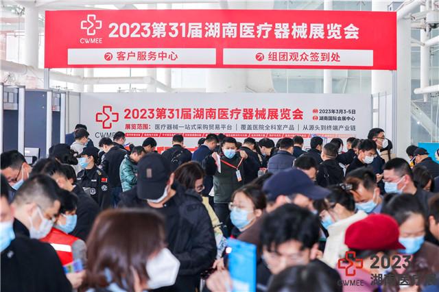 奏响苏醒“春之声”，2023第31届湖南医疗器械展览会本日开幕