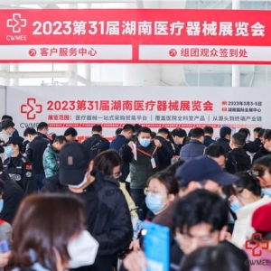 奏响复苏“春之声”，2023第31届湖南医疗器械展览会今日开幕