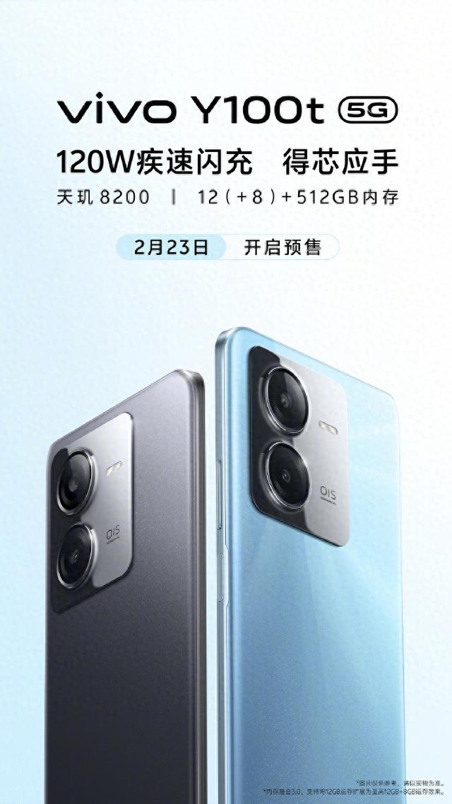 vivo Y100t手机官宣：天玑8200芯片，2月23日开启预售