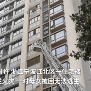 浙江宁波一高楼13层突发火灾 消防云梯救下被困母女