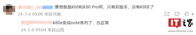 消息称小米Redmi K80系列手机搭载骁龙8 Gen 3/4处置器