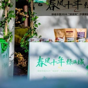 绿城中国“种春风” 以可持续发展之力倡导绿色生活理念