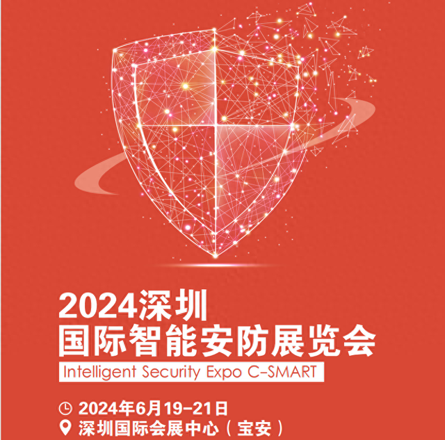 2024深圳国际智能安防展览会----聪明 AI 赋能安防