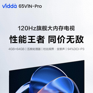 海信Vidda 65V1N-PRO 65英寸电视上架：4K 120Hz，2799元