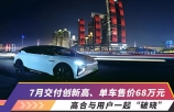 高合HiPhi X交付超奔驰EQC，丁磊：“奔驰都在拆我们的车。”