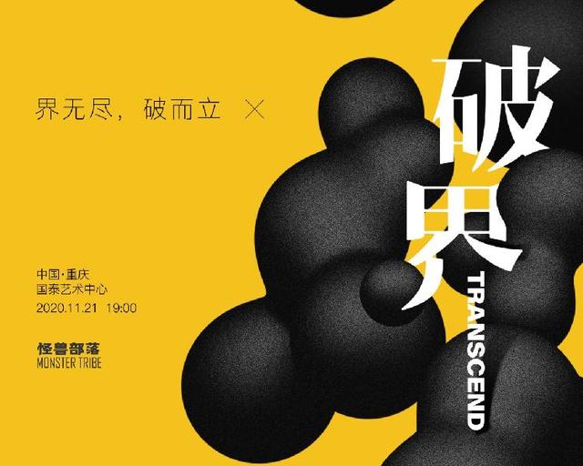 重庆外乡长大型社群首场公然活动行将开启，8位优异青年畅聊“破界”之旅