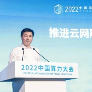 柯瑞文在2022中国算力大会主论坛作主题演讲