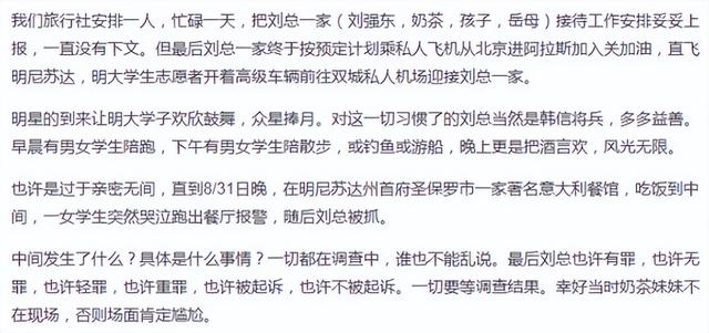 刘强东涉嫌性侵女大门生案时隔2年再次重启，刘静尧本人或将现身