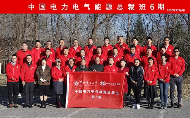 打造电力能源“新黄埔军校”，第10期中国电力能源总裁班招生简章