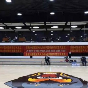 内蒙古大学总裁班篮球俱乐部成立仪式暨首届班级友谊赛